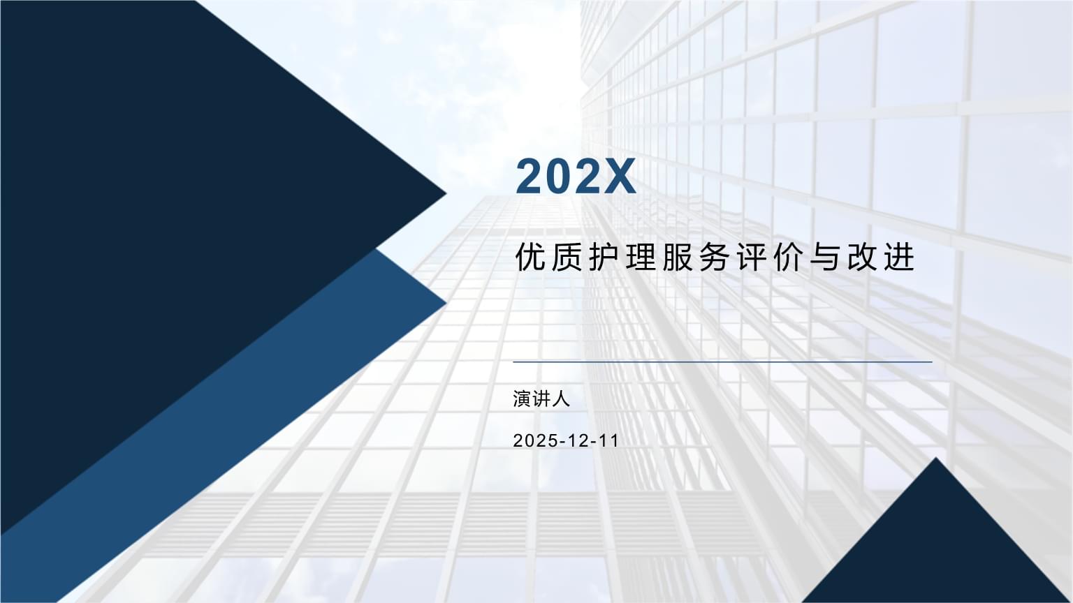 深化护理服务评价，驱动质量持续改进